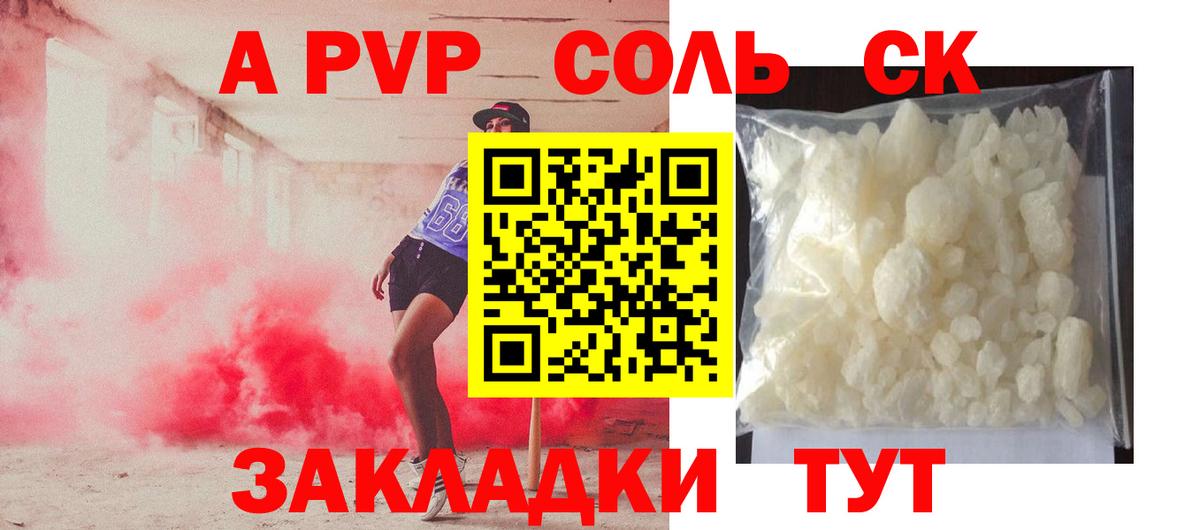 APVP крисы CK Абакан