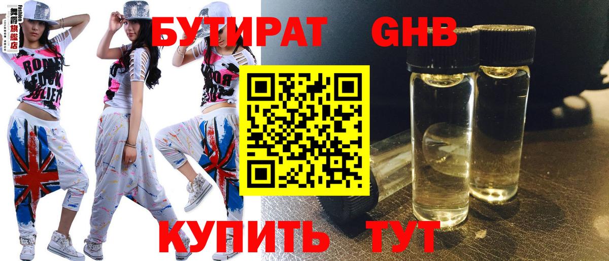 Бутират 1.4BDO Абакан