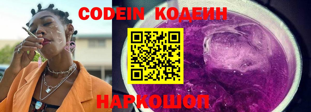 Codein напиток Lean (лин)  Кодеин Purple Drank  Абакан  Вход с VPN 