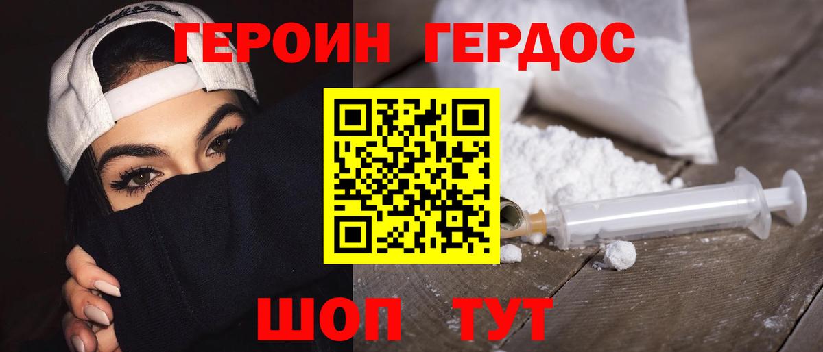 Героин хмурый  Вход с VPN  Абакан 
