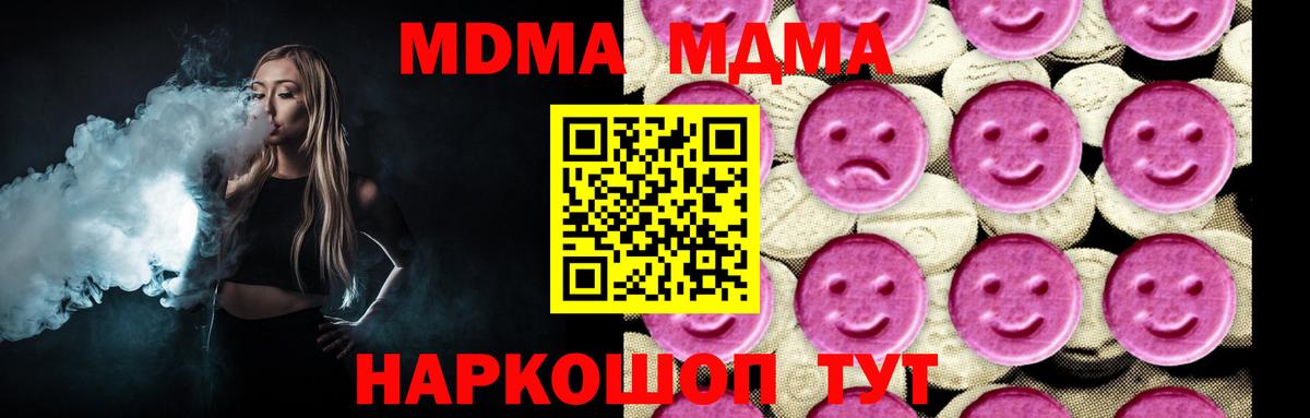 МДМА VHQ  МДМА  Абакан  Вход с VPN 