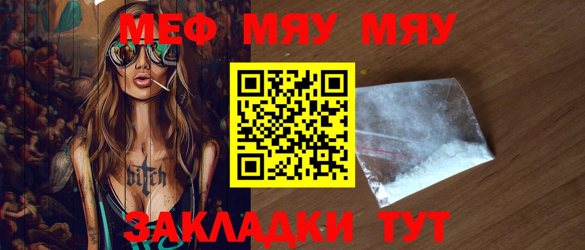 Меф мяу мяу  Абакан