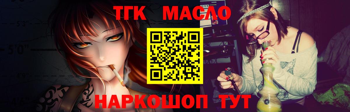 Абакан  ТГК THC oil  Вход с VPN 